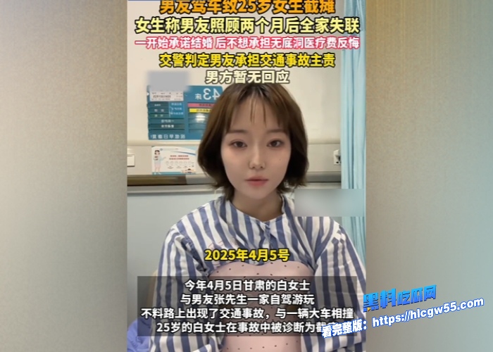 男友开车导致25岁娇嫩女友白盼雪下肢瘫痪后仅照顾两月后跑路原因尽是发现女友是海王并曝出出轨视频 图28WH700x500px