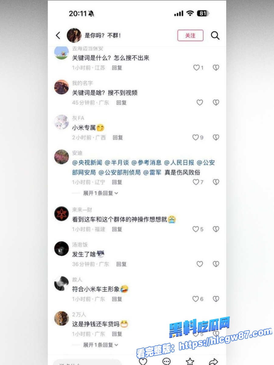 东营小米su7事件 7