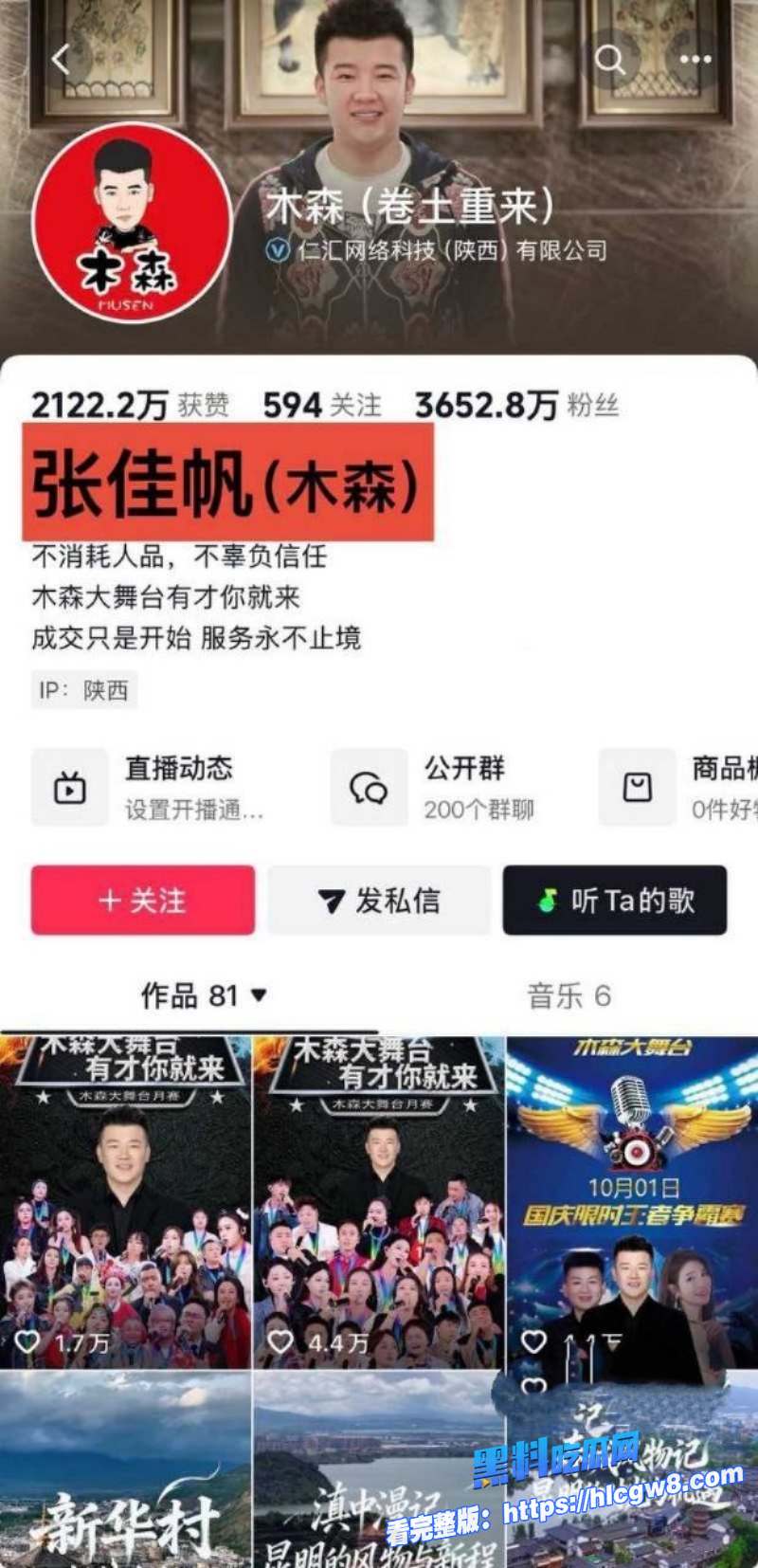 抖音3600万粉网红木森人设崩塌直播抓包出轨女徒弟前妻旧账全扒受害者扎堆3 抖音3600万粉网红木森人设崩塌直播抓包出轨女徒弟前妻旧账全扒受害者扎堆3