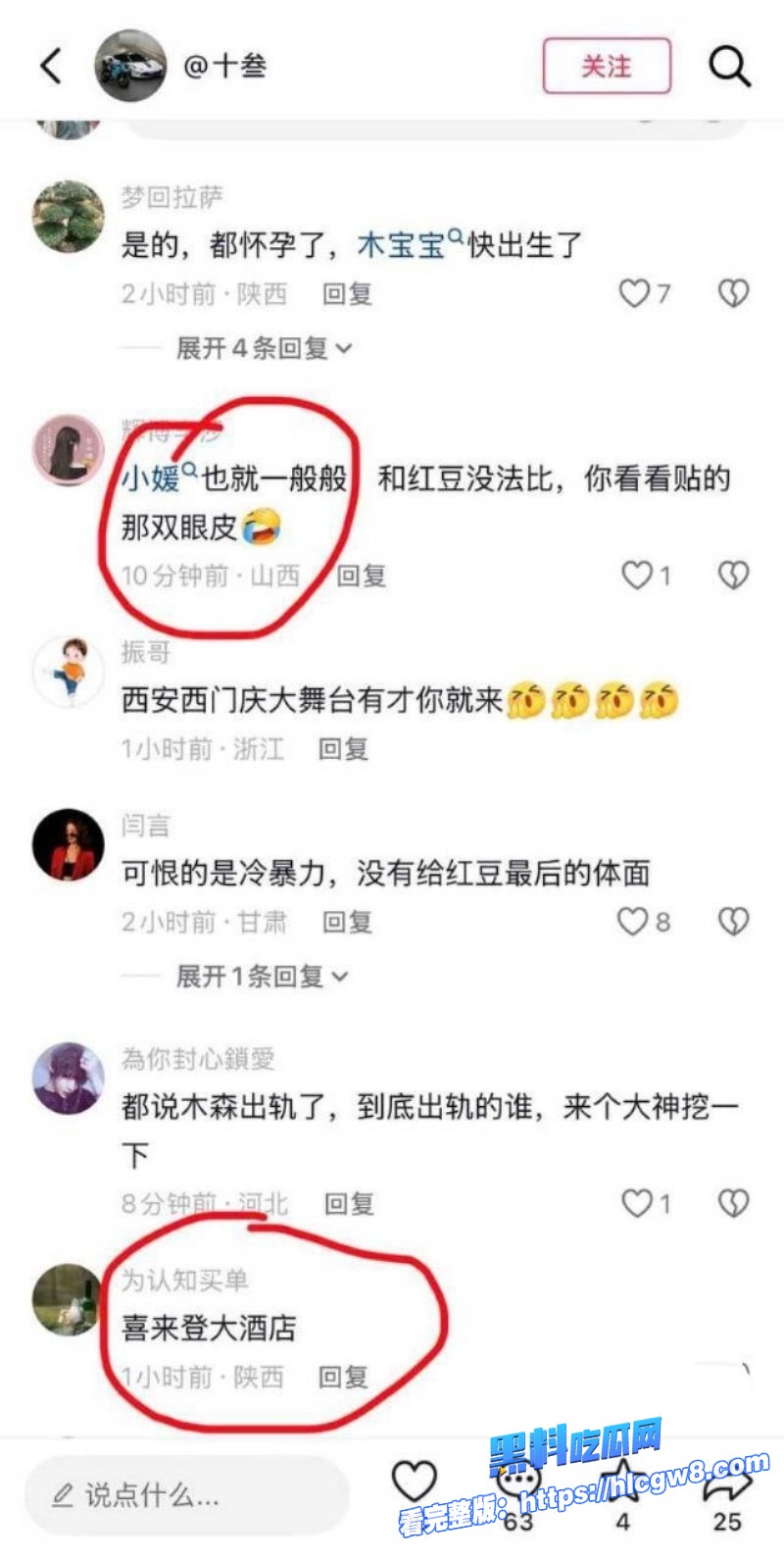 抖音3600万粉网红木森人设崩塌直播抓包出轨女徒弟前妻旧账全扒受害者扎堆20 抖音3600万粉网红木森人设崩塌直播抓包出轨女徒弟前妻旧账全扒受害者扎堆20