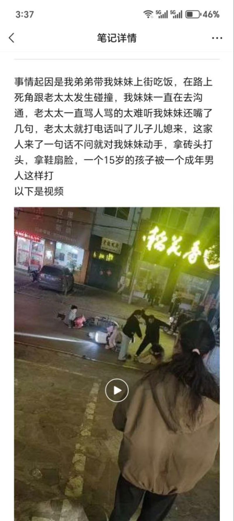 河南平顶山打人事件1