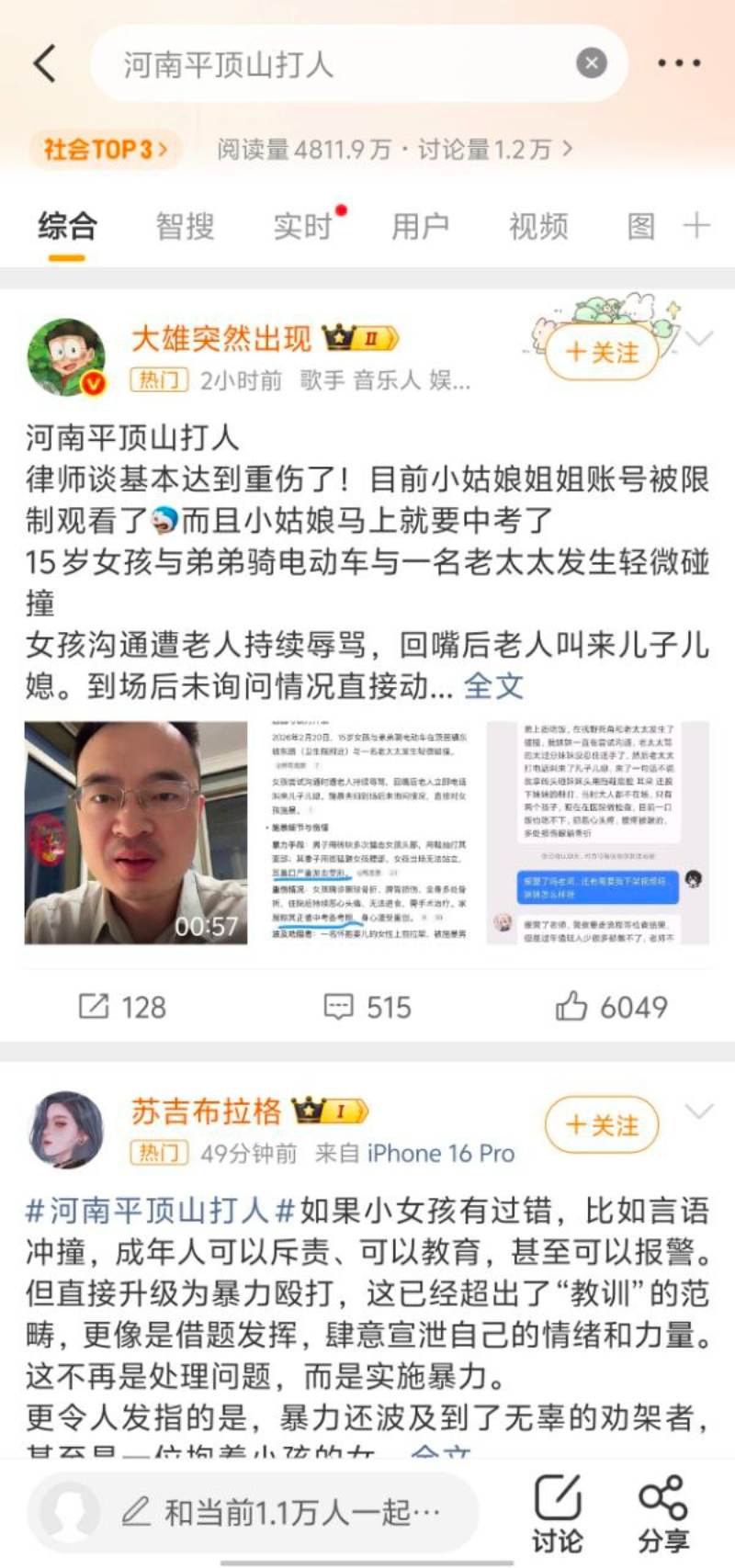 河南平顶山打人事件2