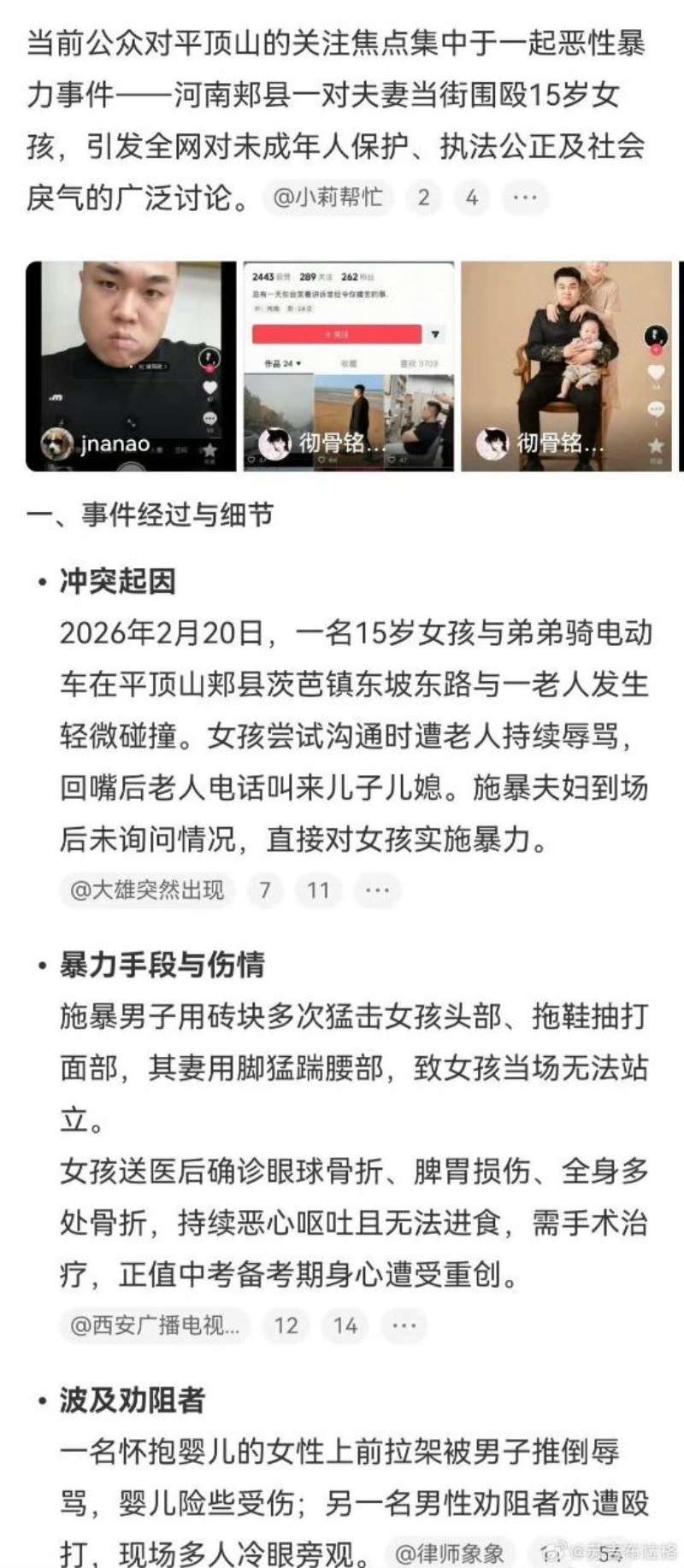 河南平顶山打人事件3