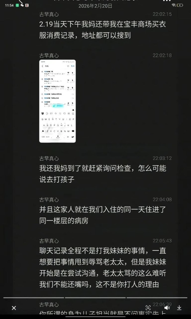 河南平顶山打人事件7