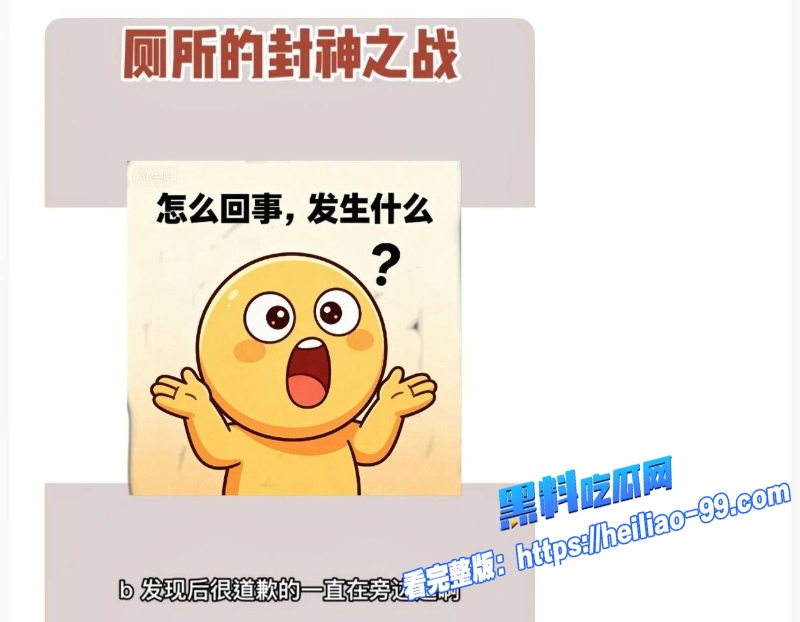 厕所保卫战2