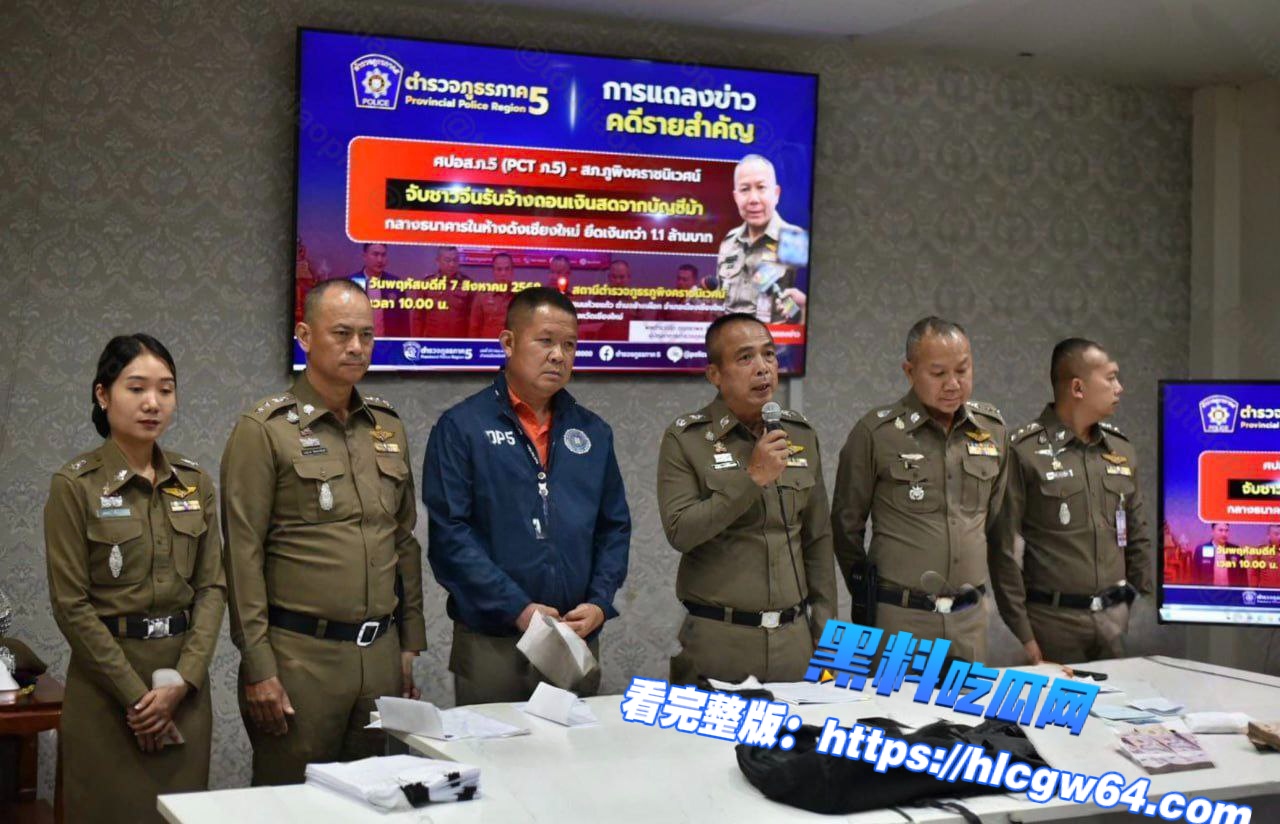 泰国清迈连环取现惹疑！中国籍诈骗团伙3人落网，泰警方追查跨国犯罪网络01