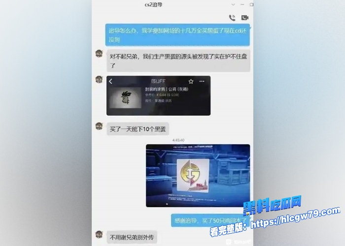 电竞圈大瓜csgo黑蛋贴纸赛博杀猪盘爆雷3000元贴纸一夜跌到90电竞美少女血亏20W无奈下海肉偿债主 11 电竞圈大瓜csgo黑蛋贴纸赛博杀猪盘爆雷3000元贴纸一夜跌到90电竞美少女血亏20W无奈下海肉偿债主 11