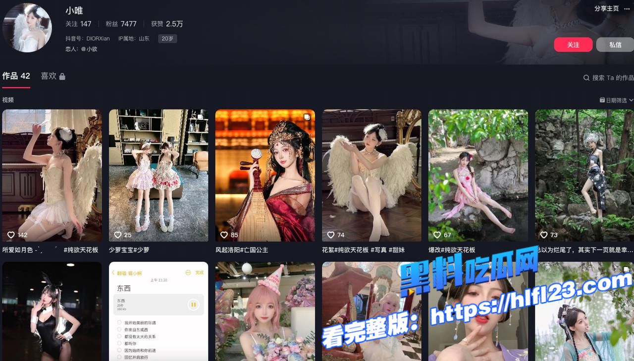 抖音萝莉网红 DIORXian小唯 千元私拍福利视频被瓜友拿下 分享给大家!图1 抖音萝莉网红 DIORXian小唯 千元私拍福利视频被瓜友拿下 分享给大家!图1
