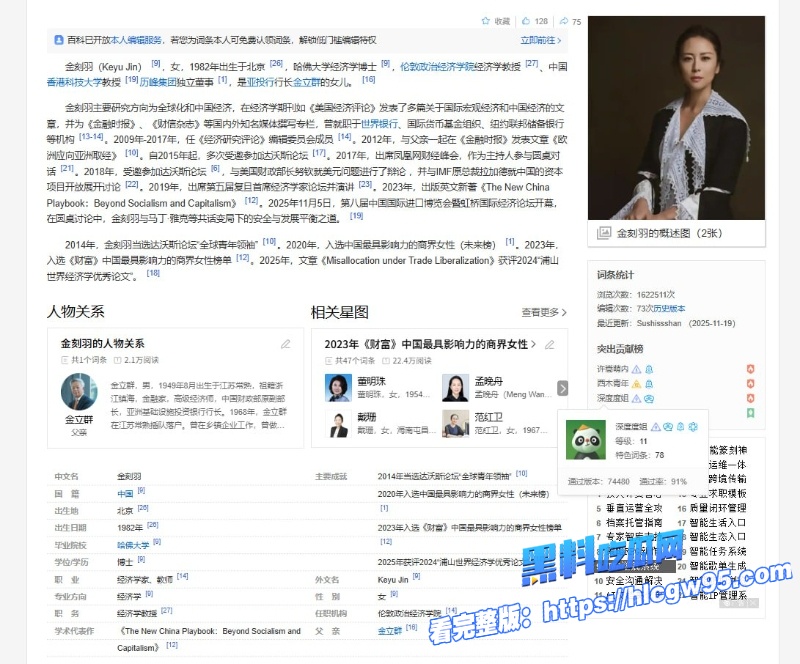 已婚哈佛校长痴迷中国美女教授金刻羽 已婚哈佛校长痴迷中国美女教授金刻羽