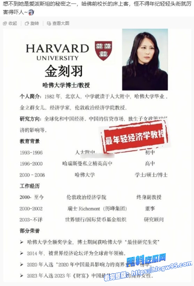 已婚哈佛校长痴迷中国美女教授金刻羽 8 已婚哈佛校长痴迷中国美女教授金刻羽 8