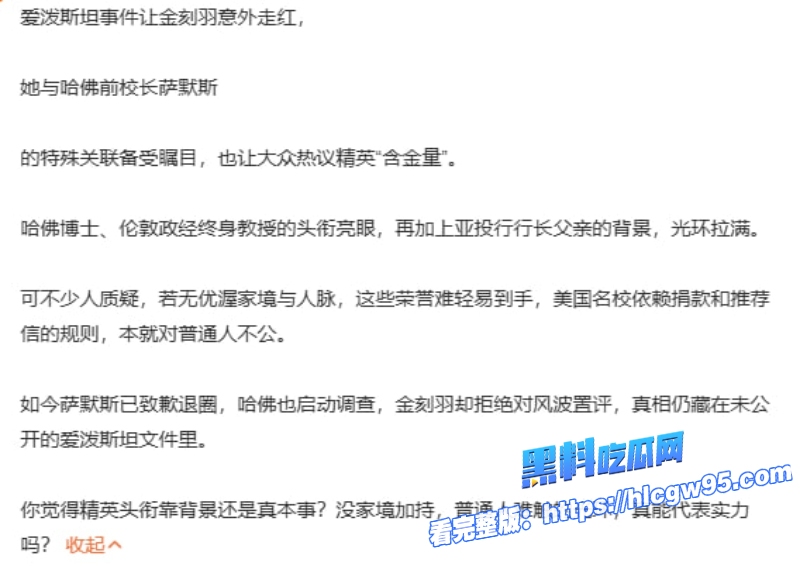 已婚哈佛校长痴迷中国美女教授金刻羽 12 已婚哈佛校长痴迷中国美女教授金刻羽 12