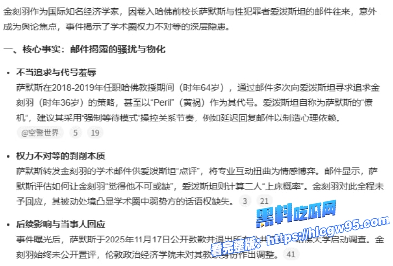 已婚哈佛校长痴迷中国美女教授金刻羽 14 已婚哈佛校长痴迷中国美女教授金刻羽 14