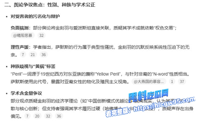 已婚哈佛校长痴迷中国美女教授金刻羽 15 已婚哈佛校长痴迷中国美女教授金刻羽 15