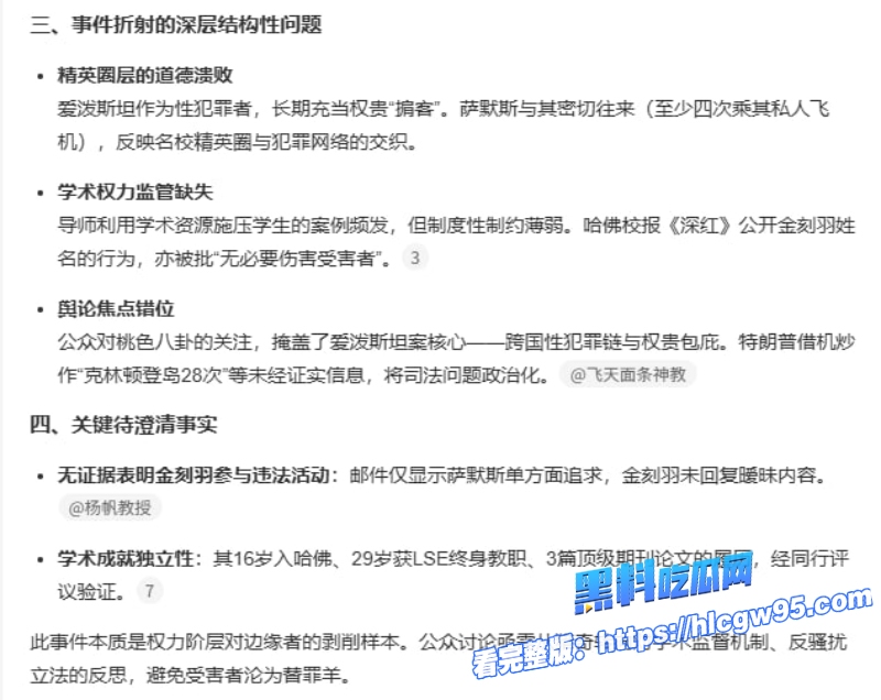 已婚哈佛校长痴迷中国美女教授金刻羽 16 已婚哈佛校长痴迷中国美女教授金刻羽 16