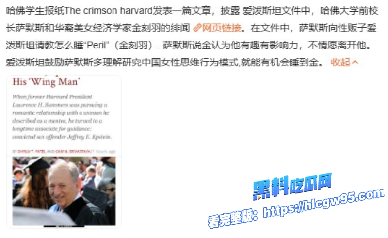 已婚哈佛校长痴迷中国美女教授金刻羽 17 已婚哈佛校长痴迷中国美女教授金刻羽 17