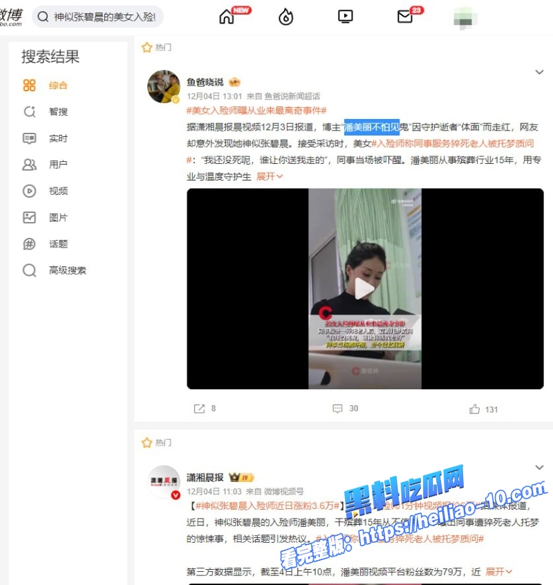 神似张碧兰入殓师潘美丽爆红热搜结果下海旧片被挖出1