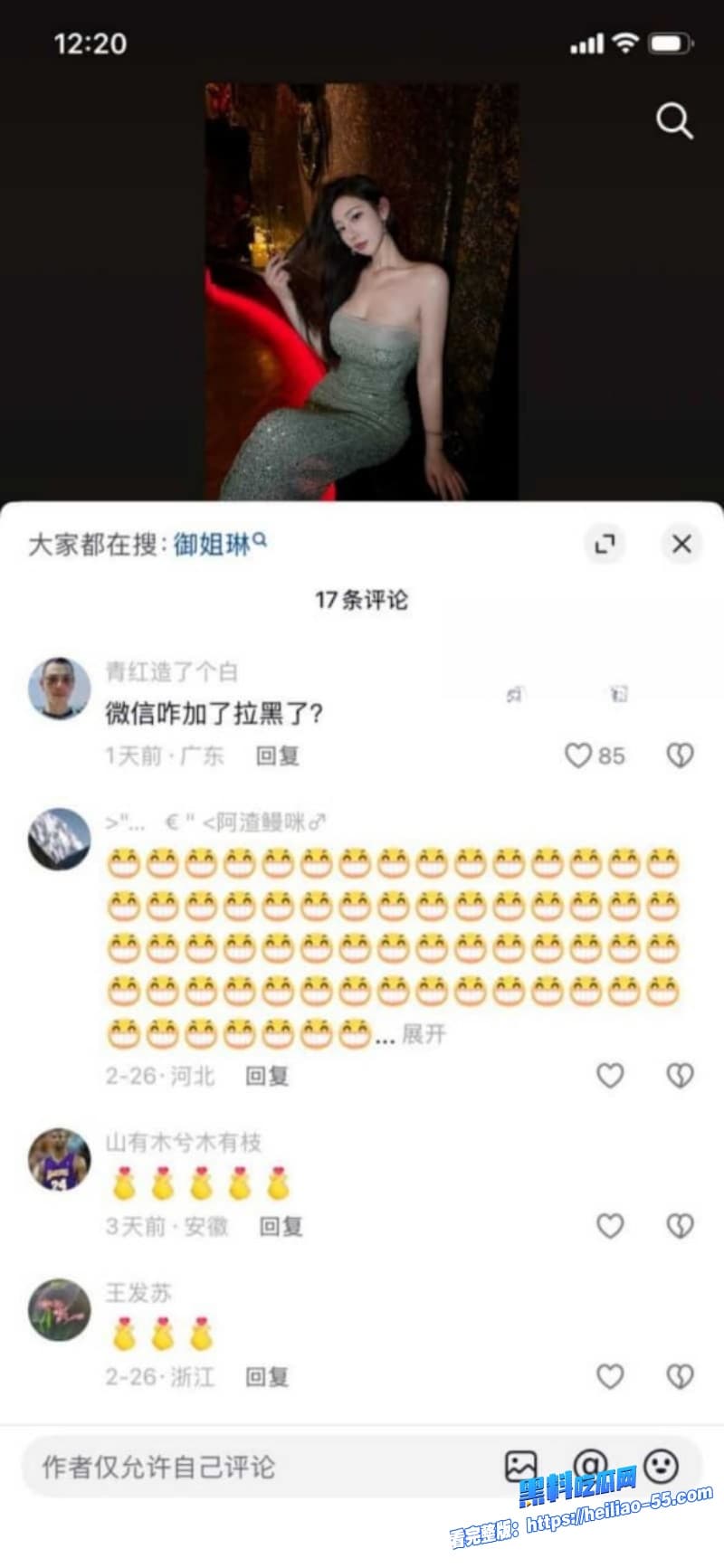 抖音网红赛琳cc外网卖片捞金曝光约炮圈粉后粉丝砸重金加V却瞬间被拉黑卖逼妓女毫无底线职业操守31 抖音网红赛琳cc外网卖片捞金曝光约炮圈粉后粉丝砸重金加V却瞬间被拉黑卖逼妓女毫无底线职业操守31