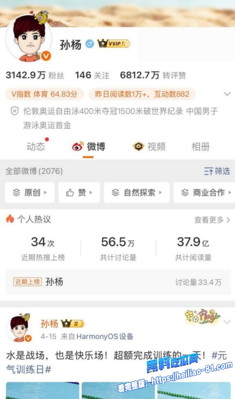 孙杨综艺大崩盘私生子旧案加偷情视频双重炸裂阳光冠军渣男真面目曝光3