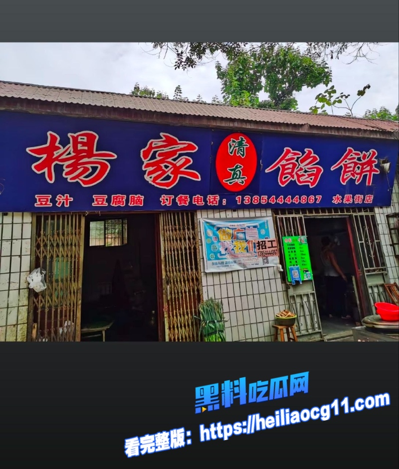 杨家馅饼录音争议1