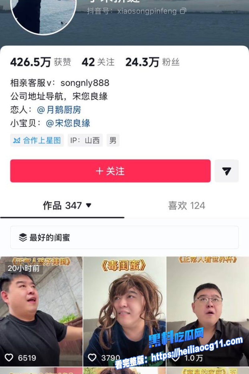 抖音男网红小宋6