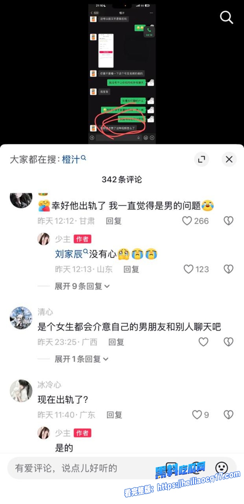 抖音网红橙汁刘家辰20
