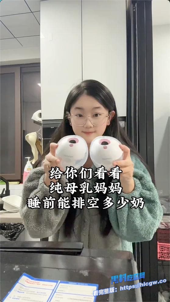 自媒体新赛道,自动吸奶器擦边视频,看青春美女变少妇过程 还是别人的老婆好看! 图1 自媒体新赛道,自动吸奶器擦边视频,看青春美女变少妇过程 还是别人的老婆好看! 图1