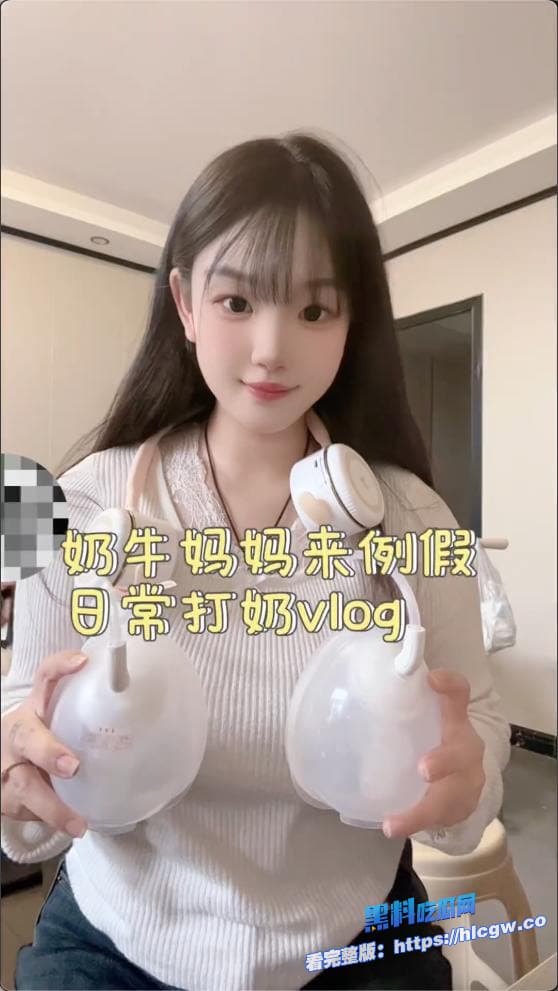 自媒体新赛道,自动吸奶器擦边视频,看青春美女变少妇过程 还是别人的老婆好看! 图5 自媒体新赛道,自动吸奶器擦边视频,看青春美女变少妇过程 还是别人的老婆好看! 图5