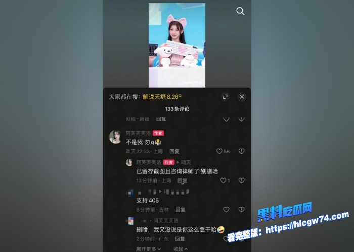 电竞大瓜LOL解说天舒酒后不雅直播疑云呻吟火辣娇喘不断对白引爆全网搭档阿芙辟谣切割力保自身清白 5 电竞大瓜LOL解说天舒酒后不雅直播疑云呻吟火辣娇喘不断对白引爆全网搭档阿芙辟谣切割力保自身清白 5