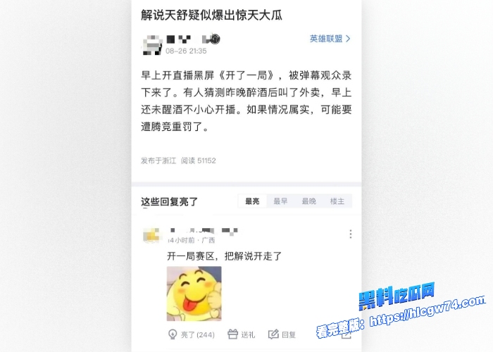 电竞大瓜LOL解说天舒酒后不雅直播疑云呻吟火辣娇喘不断对白引爆全网搭档阿芙辟谣切割力保自身清白 6 电竞大瓜LOL解说天舒酒后不雅直播疑云呻吟火辣娇喘不断对白引爆全网搭档阿芙辟谣切割力保自身清白 6