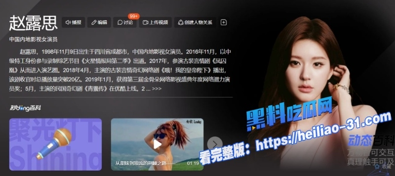 人气女星赵露思跨年夜直播翻车黑料爆发引来黑粉围攻被扒只是网红出身1 人气女星赵露思跨年夜直播翻车黑料爆发引来黑粉围攻被扒只是网红出身1