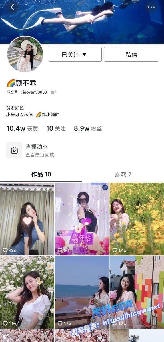 抖音网红颜不乖1