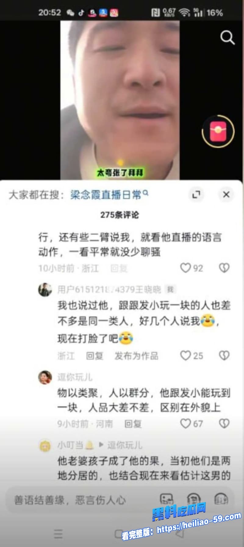 河南网红梁俊鹏亡妻惨案后卖惨吸金无数小姨子怒曝出轨记录渣男真面目彻底崩盘22 河南网红梁俊鹏亡妻惨案后卖惨吸金无数小姨子怒曝出轨记录渣男真面目彻底崩盘22