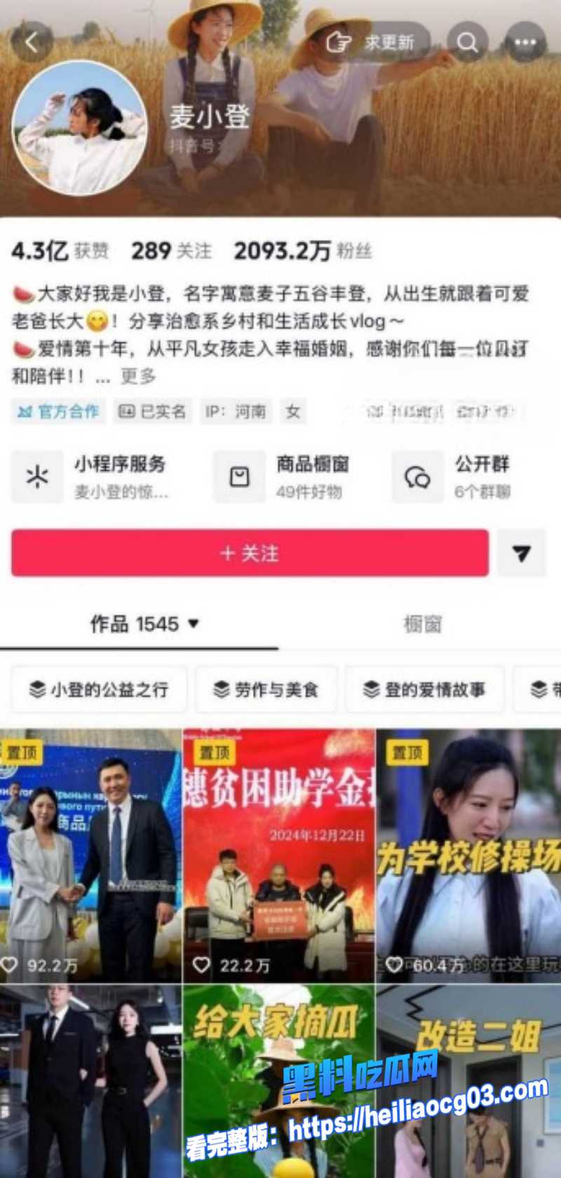 抖音网红麦小登0