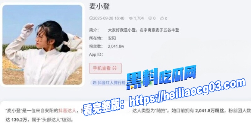 抖音网红麦小登1