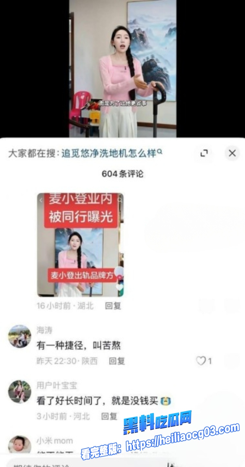 抖音网红麦小登19
