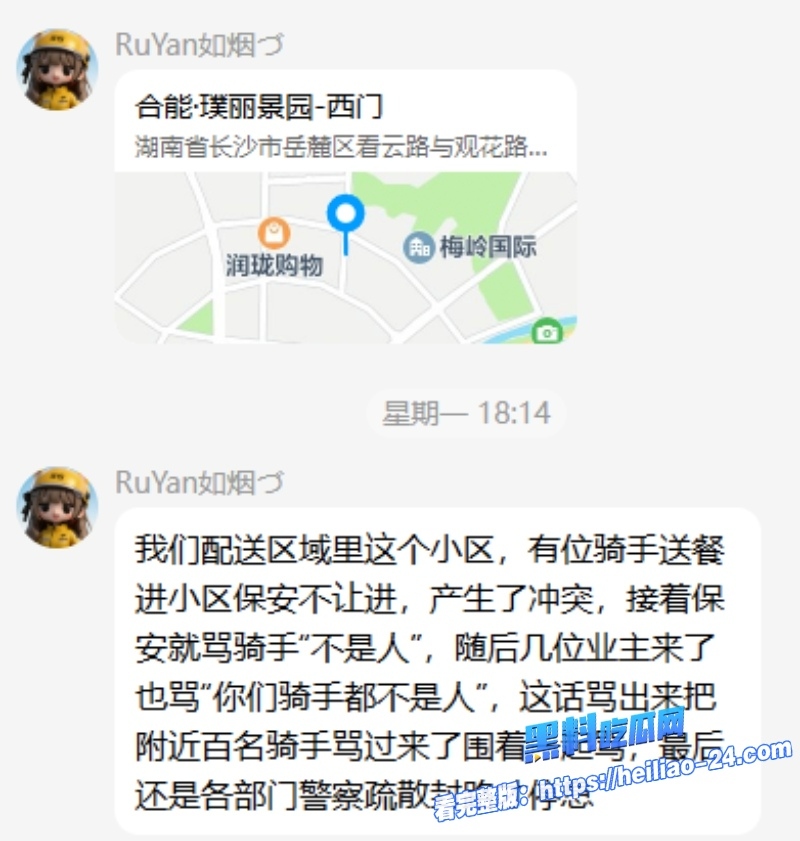 长沙外卖事件长沙合能璞丽小区物业双标激怒骑手千人大军鸣笛抗议现场视频流出太燃了 1