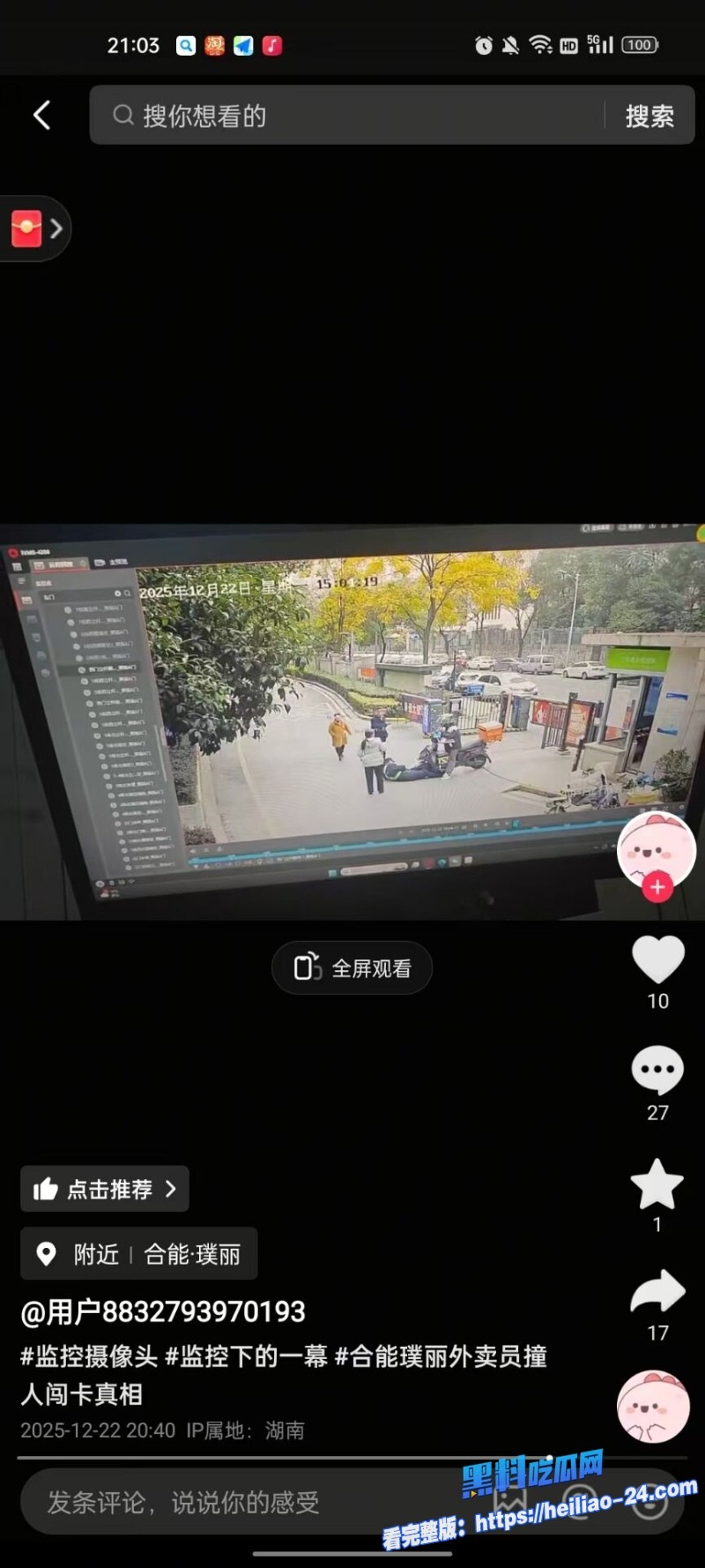 长沙外卖事件长沙合能璞丽小区物业双标激怒骑手千人大军鸣笛抗议现场视频流出太燃了 4