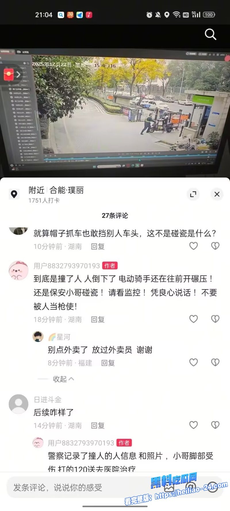 长沙外卖事件长沙合能璞丽小区物业双标激怒骑手千人大军鸣笛抗议现场视频流出太燃了 5