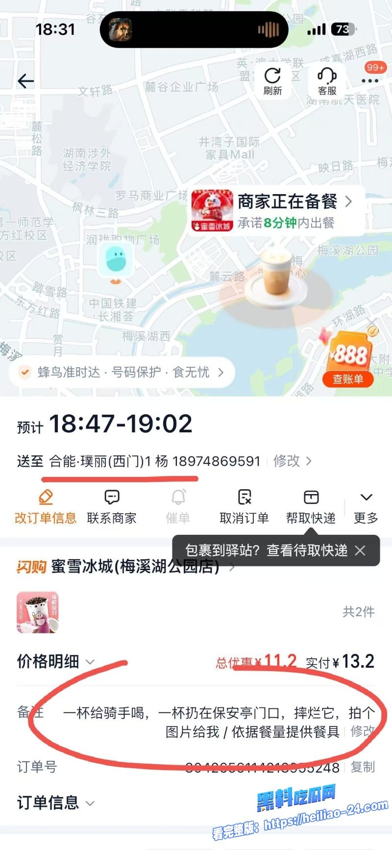 长沙外卖事件长沙合能璞丽小区物业双标激怒骑手千人大军鸣笛抗议现场视频流出太燃了 6