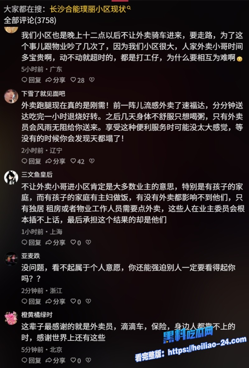 长沙外卖事件长沙合能璞丽小区物业双标激怒骑手千人大军鸣笛抗议现场视频流出太燃了 13