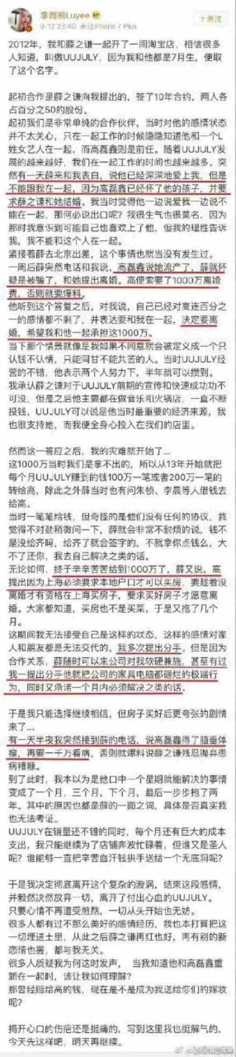 李雨桐狂发长文实名怒怼薛之谦重婚1