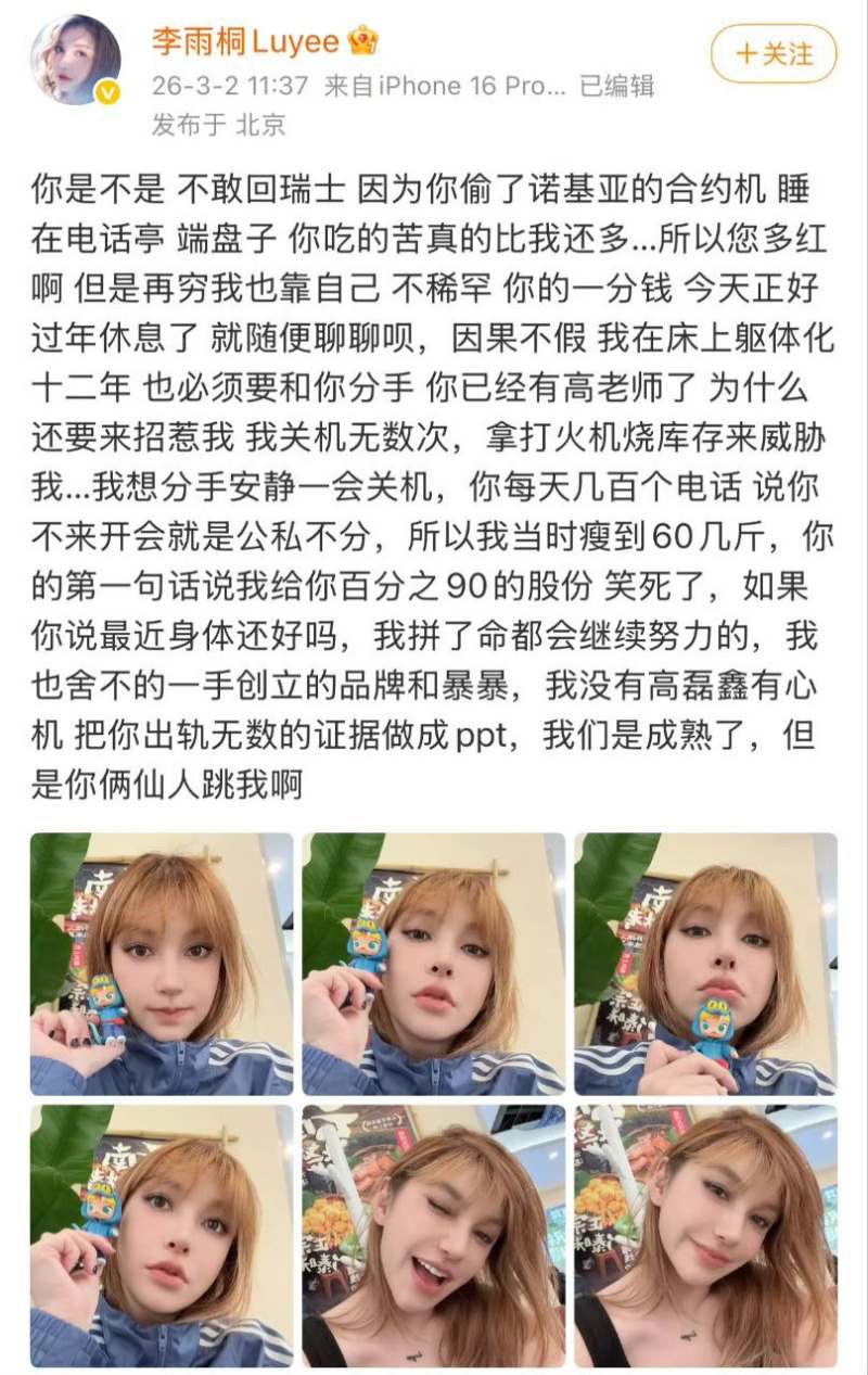 李雨桐狂发长文实名怒怼薛之谦重婚2