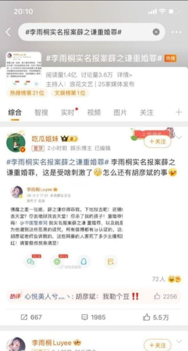 李雨桐狂发长文实名怒怼薛之谦重婚7