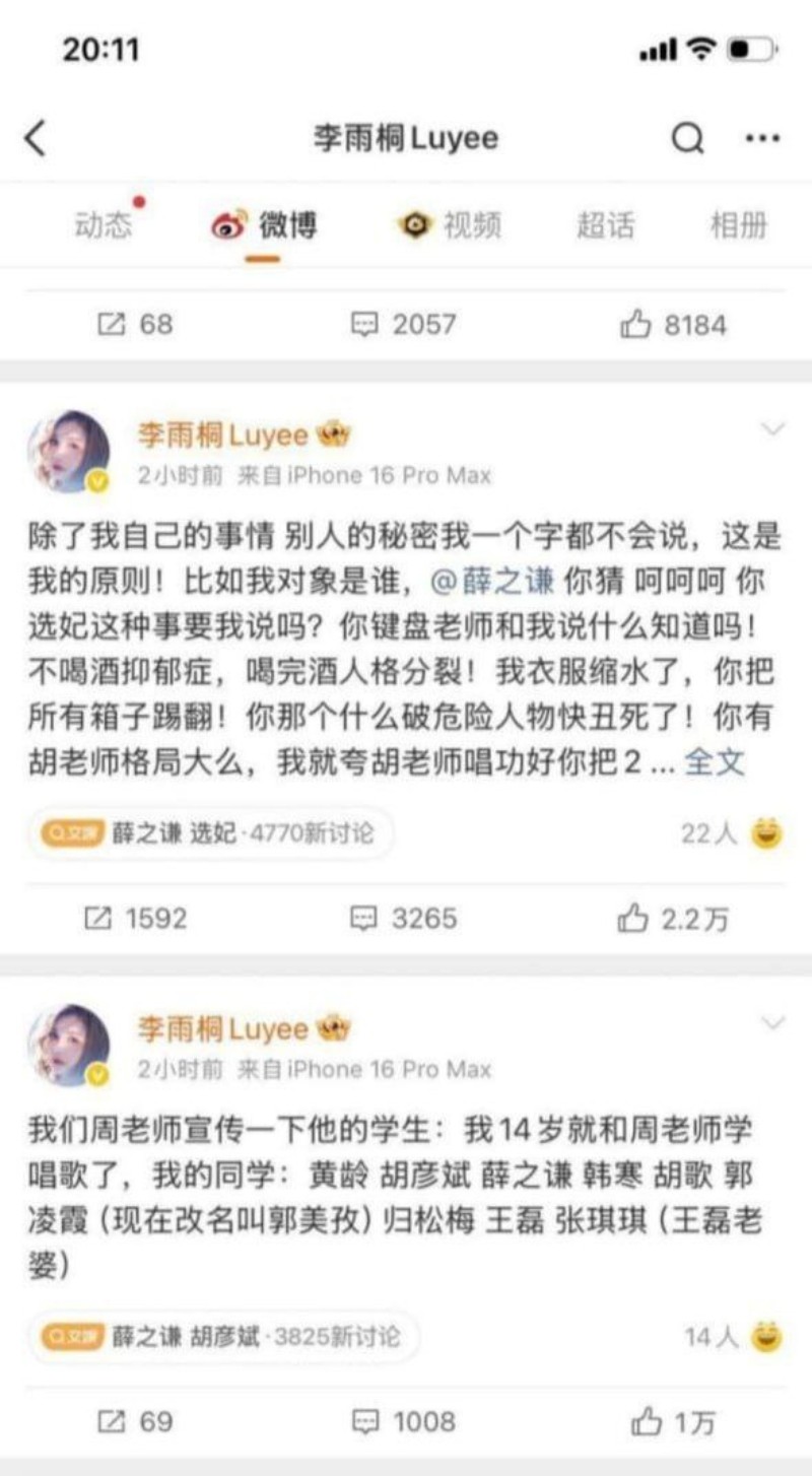 李雨桐狂发长文实名怒怼薛之谦重婚8