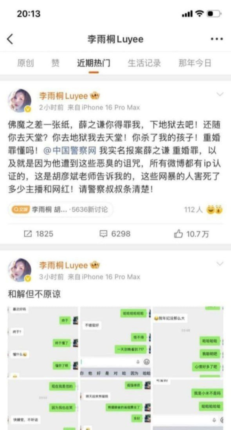 李雨桐狂发长文实名怒怼薛之谦重婚9