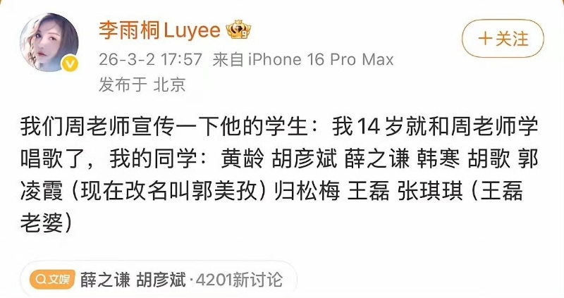 李雨桐狂发长文实名怒怼薛之谦重婚11