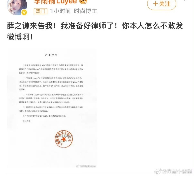 李雨桐狂发长文实名怒怼薛之谦重婚14