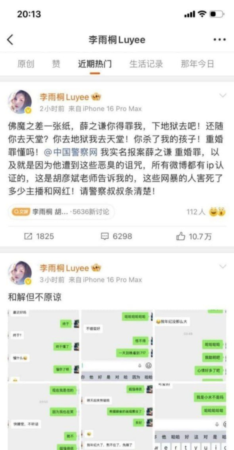 李雨桐狂发长文实名怒怼薛之谦重婚18