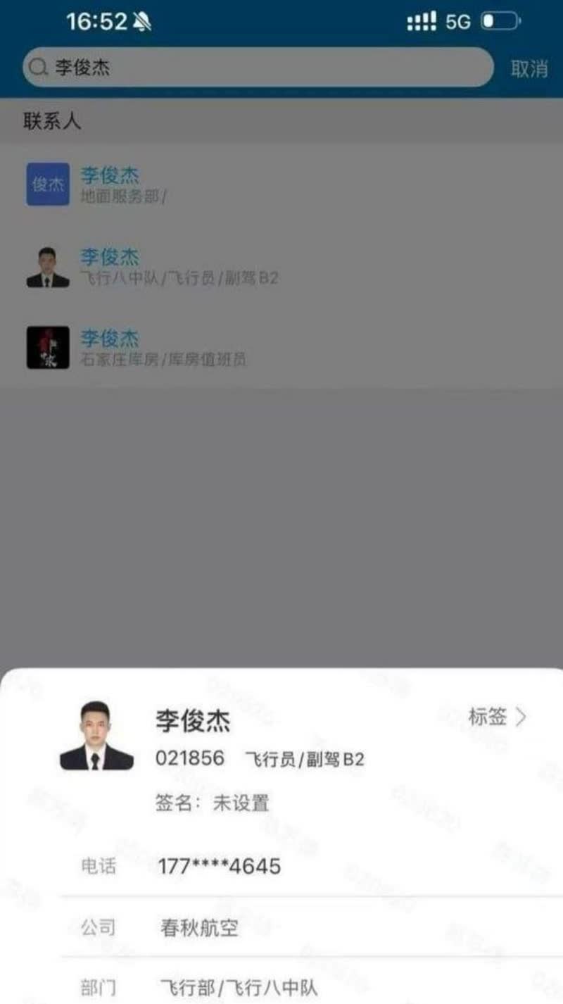 春秋航空曝大瓜!第八中队已婚副驾李俊杰出轨同公司空姐! 春秋航空曝大瓜!第八中队已婚副驾李俊杰出轨同公司空姐!