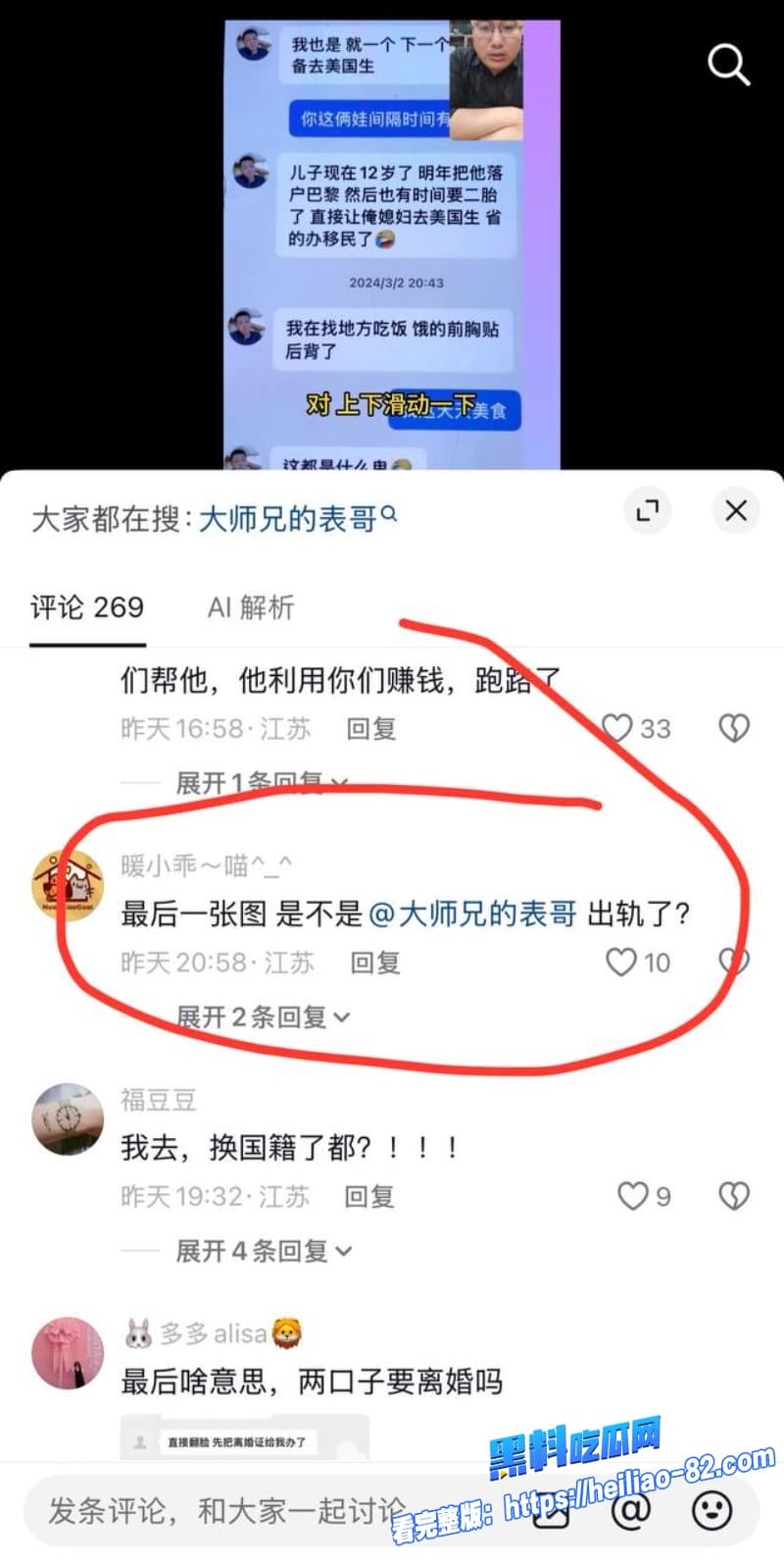 抖音600万粉网红 大师兄的表哥 爱国人设崩塌 合伙人爆侵吞公款包养小三 已移民美国拿绿卡